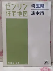 【格安中古】ゼンリン住宅地図　埼玉県北本市 格安中古】ゼンリン住宅地図 埼玉県北本市