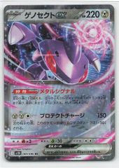 ポケモンカード ゲノセクトex RR 119/193 HP220 - メルカリ