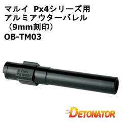 Amazon | DETONATOR 東京マルイPx4シリーズ用アルミアウター