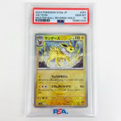 【飾磨店】 中古 トレーディングカード PSA10 サンダース ミラー(マスターボール) N SV8a-051 ポケモンカードゲーム サンダース ミラー(マスターボール) SV8a-051 【362】