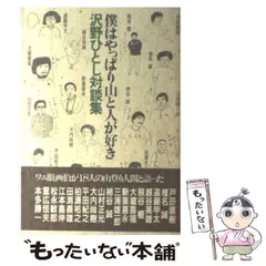 2024年最新】沢野_ひとしの人気アイテム - メルカリ