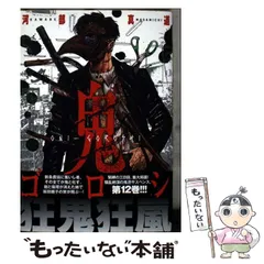 鬼ゴロシ 全巻セット/全巻初版/ほぼ帯付き　河部真道 ✨鬼ゴロシ✨1〜3巻✨河部真道✨全巻初版✨帯付き✨日本文芸社