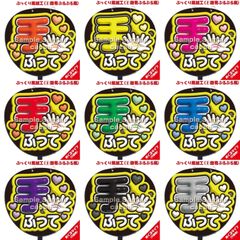 【即購入可】ファンサうちわ　規定内サイズ　カンペ団扇　ぷっくり風　ぷるぷる　手ふって　めくるタイプ　コンサート　ライブ　メンカラ　推し色