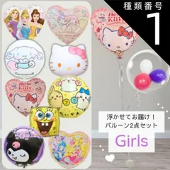 種類1：プリンセス/1.レッド系 【 浮かせてお届け！】バルーンブーケ選べる2点セット 女の子 キャラクター 浮くタイプ プリンセス ハローキティ サンリオ クロミ ちいかわ プリキュア シナモン スポンジボブ ぷかぷか UFO風船 アルミバルーン Tバルーン