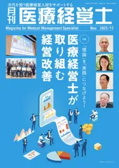 医療経営士 テキスト 8冊セット 医療経営士テキストシリーズ