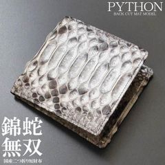 短財布 二つ折り ナチュラル 錦蛇無双 バックカットモデル 蛇革 ヘビ革 蛇皮 ダイヤモンドパイソン 本皮 本革 マット 金運 開運 風水 国産 日本製  PMSM