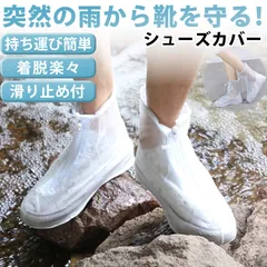シューズカバー レイン 滑らない スニーカー ローファー  持ち運び コンパクト メンズ レディース キッズ  折り畳み長靴 靴の上から履ける 雨具 梅雨 ゲリラ豪雨対策 台風対策 雪 防水 通学 通勤 アウトドア 汚れ防止