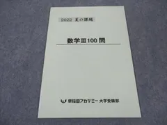 裁断済み】東大100問テキスト 全4巻セット
