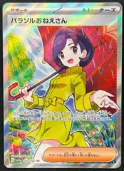 2025年最新】パラソルおねえさんsrの人気アイテム - メルカリ
