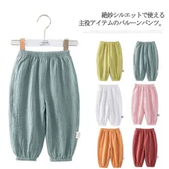 【送料無料】キッズ パンツ 夏 長ズボン 2枚セット 100％綿 ガーゼ 薄手 ベビー服 ボトムス ロング丈 韓国子供服 ゆったり バルーン 女の子 男の子 虫よけ 虫除け 70 80 90 100 #yamane2645