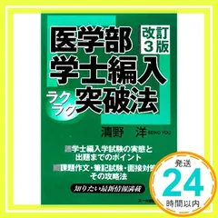 ◯岡山医　編入(復元)6年分＋自作要項集＋チェックリスト 令和7年度 後期 セレクト・ウェルネス柏原 | 大阪府柏原市