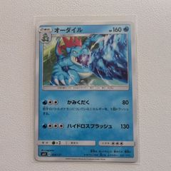 オーダイル ☆ 拡張パック 金の空、銀の海 026/106 - メルカリ