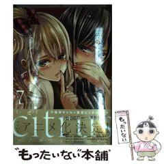 2025年最新】citrus 特装版 の人気アイテム - メルカリ