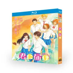 君に届け　DVD　アニメ　初回限定盤　数量限定　新品未開封　Season2 3巻 君に届け Vol.2 中古DVD・ブルーレイ | ブックオフ公式