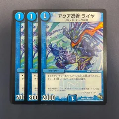 デュエマ　アクア忍者ライヤ　一枚300円 デュエマ】 アクア忍者 ライヤ DMR13/UC の通販 - カーナベル