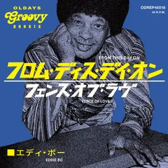 ODREP45018 『フロム・ディス・デイ・オン / フェンス・オブ・ラヴ』