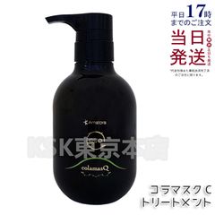 アマトラ クゥオ ヘアバス コラマスク セット - メルカリ