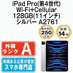 中古】iPad Pro 第4世代 Wi-Fi+Cellular 128GB 11インチ