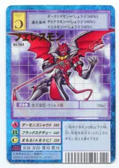 旧デジモンTCG ブースター20 フェレスモン Bo-984