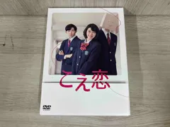 「こえ恋」DVD-BOX DVD Amazon.co.jp: 「こえ恋」 DVD-BOX : 永野芽郁, 竜星涼, 櫻井