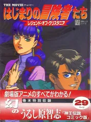 レジェンド・オブ・クリスタニア～はじまりの冒険者たち　CDシネマ　セット Amazon.co.jp: レジェンド・オブ・クリスタニア はじまりの冒険