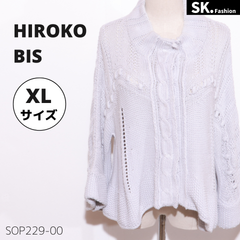 HIROKO BIS ヒロコビス ニットカーディガン　薄い水色　XL 大きいサイズ  【SOP229-00】