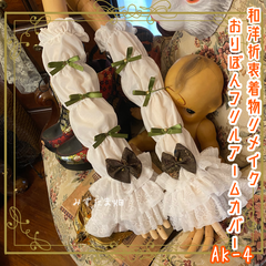 着物リメイク おりぼん アームカバー 和洋折衷 レトロ ロリータ 古着 ハンドメイド **“深い森の葉”**みたい AK-4