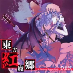 2025年最新】東方紅魔郷 ソフトの人気アイテム - メルカリ