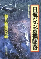 2024年最新】日航ジャンボ機墜落の人気アイテム - メルカリ