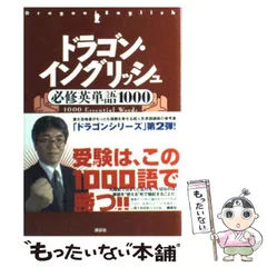 2025年最新】ドラゴンイングリッシュの人気アイテム - メルカリ