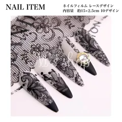 【FO−010】ネイル用　フィルム　10デザイン　ネイルホイル　レース　ホワイト　ブラック　フラワー