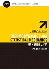 【新品裁断済み】 セット 統計力学 1 2 2025年最新】統計力学 岩波の人気アイテム - メルカリ