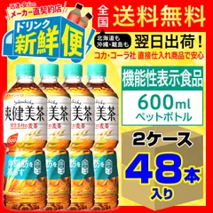 2024年最新】コカ コーラ 爽健美茶 お茶 ペットボトルの人気アイテム