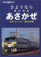 2025年最新】さよなら あさかぜの人気アイテム - メルカリ 2025年最新】さよなら あさかぜの人気アイテム - メルカリ