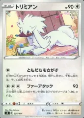 【中古】ポケモンカードゲーム 356/414：トリミアン