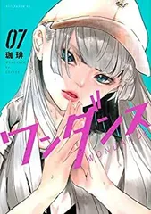 ワンダンス　全巻セット ワンダンス 全巻(1-13)セット全巻新品 : 枚方 蔦屋書店 Yahoo!店