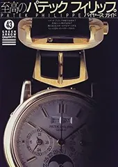 パテックフィリップ　マガジン　10冊まとめ売り　美品 2025年最新】パテックフィリップマガジンの人気アイテム - メルカリ