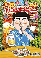 2025年最新】酒のほそ道 全巻の人気アイテム - メルカリ
