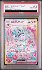 2025年最新】ニンフィアex psa10の人気アイテム - メルカリ