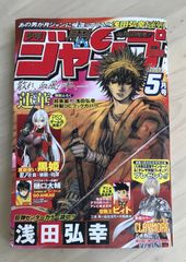 井上雄彦「バガボンド復活」見開きカラー 表紙 週刊 モーニング 2005年