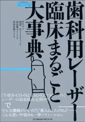 2024年最新】歯科用レーザーの臨床の人気アイテム - メルカリ