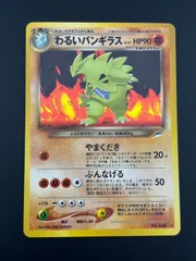 【即日発送】　美品　わるいバンギラス　旧裏 レア個体　十字ホロ 即日発送】 美品 わるいバンギラス 旧裏 レア個体 十字ホロ