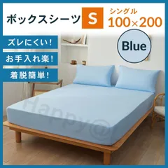ベットシーツ シングル ボックスシーツ 新品 マットレスカバー 着脱簡単  ブルー