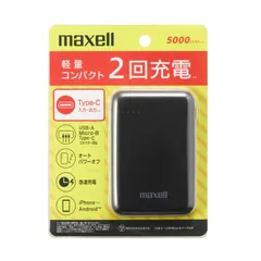 2024年最新】maxell モバイルバッテリー type-cの人気アイテム - メルカリ