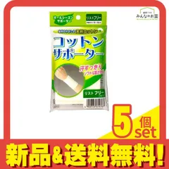 コットンサポーター リスト用 フリーサイズ 2枚 5個セット まとめ売り