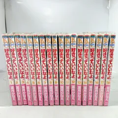 2025年最新】好きっていいなよ。の人気アイテム - メルカリ