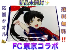 2024年最新】FC東京応援タオルの人気アイテム - メルカリ