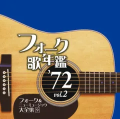 ギター弾き語り フォーク&ニューミュージック大全集350曲+13CDバラ売り不可 ギター弾き語り フォーク&ニューミュージック大全集350曲+13CD