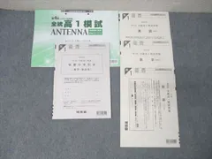 2025年最新】全統模試 高1 第3回の人気アイテム - メルカリ