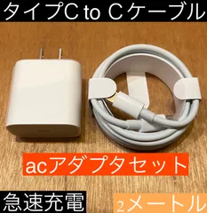 2m タイプC to Cケーブル セット 急速充電 65w 3a iPhone15 Android アイコス switch typec to c 高耐久 pc モニター MacBook パソコン TYPE C to C タイプc acアダプタ 充電器